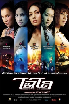 Poster Chai Lai Angels: Dangerous Flowers