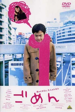 Poster Gomen