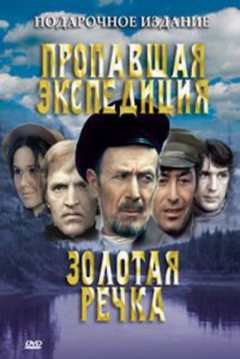 Poster The Lost Expedition