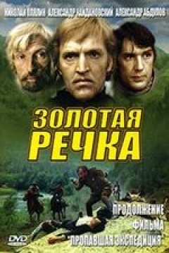Poster Golden River