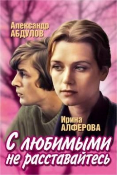 Poster Don't Leave Your Lovers