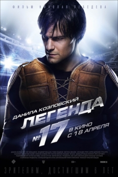 Poster Legend No. 17