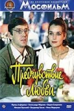 Poster Predchuvstviye lyubvi