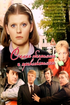 Poster The Most Charming and Attractive