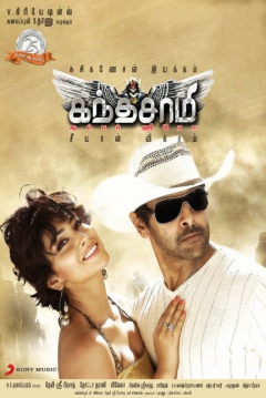 Poster Kanthaswamy