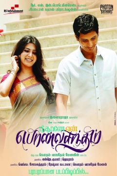 Poster Neethaane En Ponvasantham