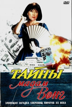 Poster Secrets of Madame Wong