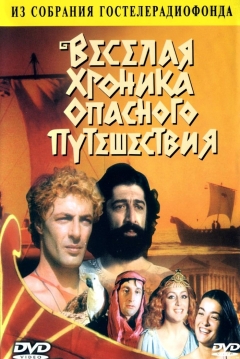 Poster Argonavtebi