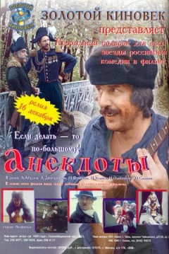 Poster Anecdotes
