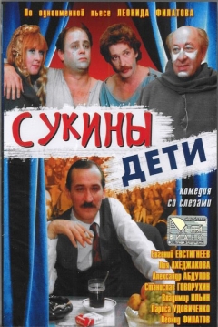 Poster Sons of Bitches