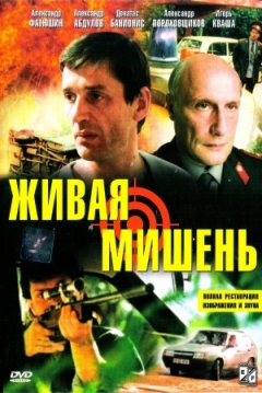 Poster Zhivaja mishen