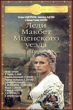 Poster Lady Macbeth of Mtsensk District 