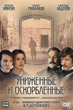 Poster The Insulted and the Injured 