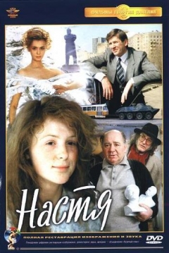 Poster Nastja