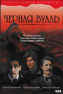 Poster The Black Veil