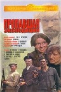 Poster The Lost Expedition