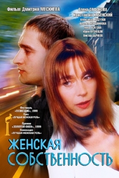 Poster Woman's Own