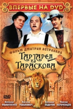 Poster Tartaren iz Taraskona