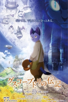 Poster The Life of Guskou Budori