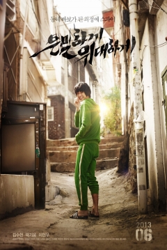 Poster Secretly Greatly
