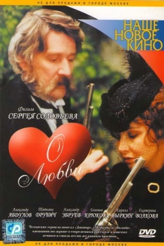 Poster O lyubvi