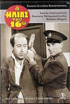 Poster The Policeman of the 16th Precinct