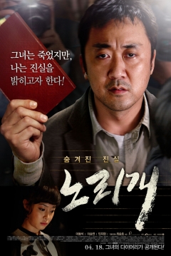 Poster Norigae