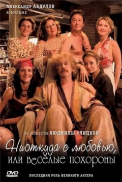 Poster The Funeral Party