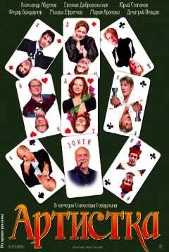 Poster Artistka