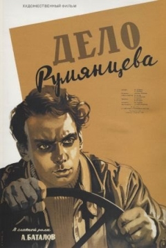 Poster The Rumyantsev Case