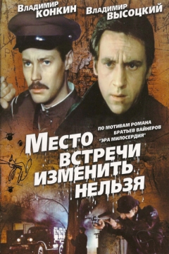 Poster Can't Change the Meeting Place
