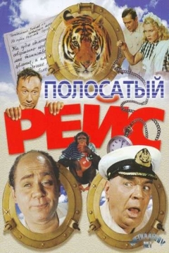 Poster Striped Trip