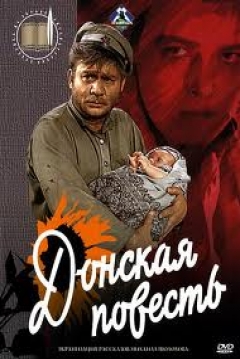 Poster Donskaya povest 