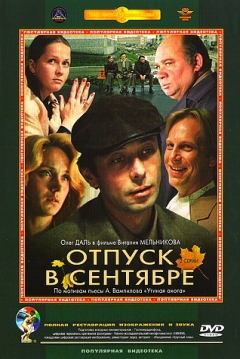 Poster September Vacation