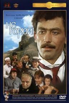 Poster Don't Grieve