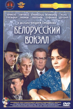 Poster Byelorussia Station