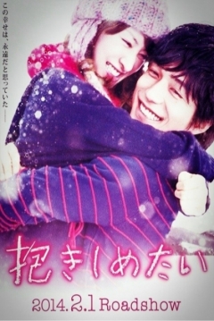 Poster Dakishimetai