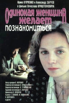 Poster Lonely Woman Seeks Lifetime Companionr
