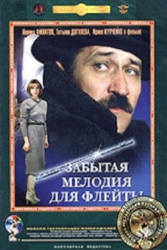 Poster Forgotten Tune for the Flute