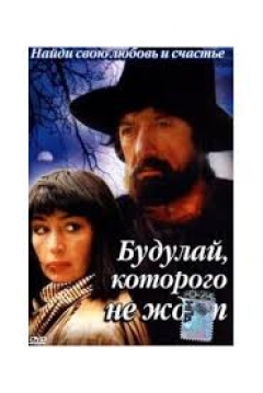 Poster Budulai, Whom No-one Waits For