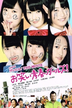 Poster NMB48 Geinin!! The Movie Owarai Seishun Girls!