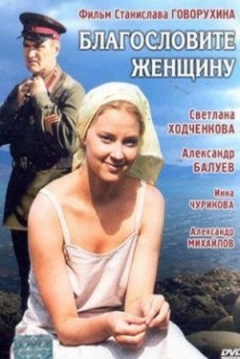 Poster Bless the Woman