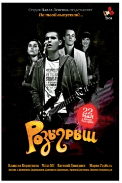 Poster Rozygrysh
