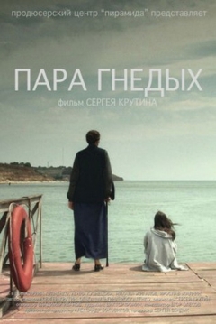 Poster Para gnedykh