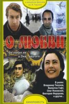Poster About Love