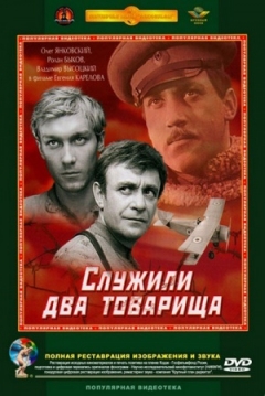 Poster Two Comrades Were Serving
