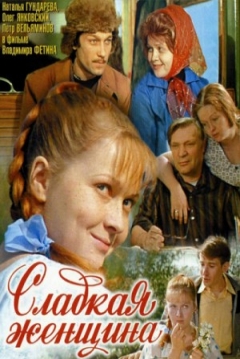 Poster A Sweet Woman