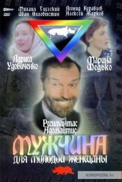 Poster A Man for a Young Girl