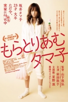Poster Moratorium Tamako