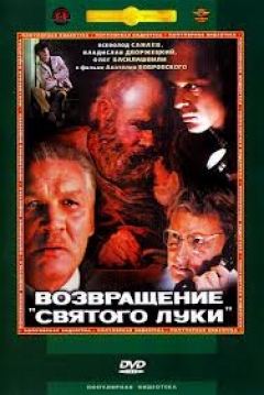 Poster Vozvrashcheniye 'Svyatogo Luki'